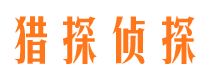 烈山市调查公司